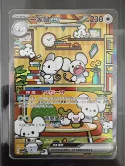 2025 Pokemon TCG S-Chinese Exclusive Maushold ex CSV4C 158/129 SAR CCIC 10 - Image 2