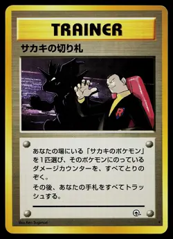 Pokemon Card - Giovanni's Last Resort Gym Challenge Japanese Rare - Image 1