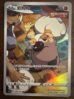 Pokemon Rockruff Card 128/125 CHR Chinese Edition Near Mint Condition - Image 1