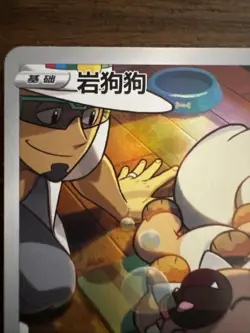 Pokemon Rockruff Card 128/125 CHR Chinese Edition Near Mint Condition - Image 2