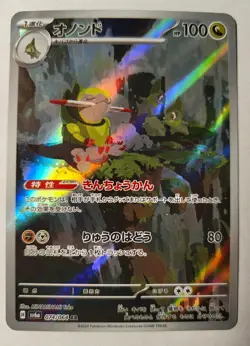 Pokemon TCG Fraxure 74/64 SV6a Night Wanderer Holo Card Japanese Edition NM - Image 1
