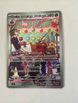 Dipplin 103/101 Sv6: Transformation Mask Holo (Japanese) Pokemon Card - Image 1