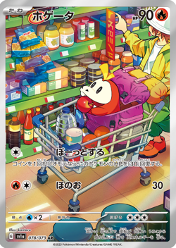 Fuecoco AR 078/073 SV1a Triplet Beat Pokemon Card Japanese - Image 1
