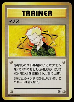 Pokemon Card - Lt. Surge Gym Heroes Japanese Rare Non Holo - Image 1