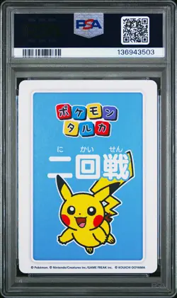 2025 POKEMON TARUKA 3RD PLACE-ROUND 2 PIKACHU PSA 10 - Image 2