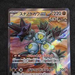 Sandy Shocks EX SV4K 083/066 SR Japanese Nearmint Pokemon Card Ancient Roar - Image 2