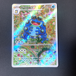 Seismitoad AR 109/086 Jap Black Bolt (sv11B) Set Pokemon Card - Image 1