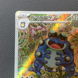 Seismitoad AR 109/086 Jap Black Bolt (sv11B) Set Pokemon Card - Image 2
