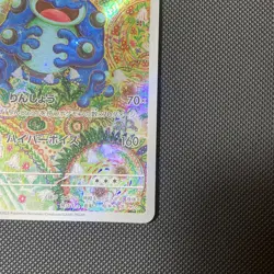 Seismitoad AR 109/086 Jap Black Bolt (sv11B) Set Pokemon Card - Image 4