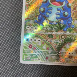 Seismitoad AR 109/086 Jap Black Bolt (sv11B) Set Pokemon Card - Image 5