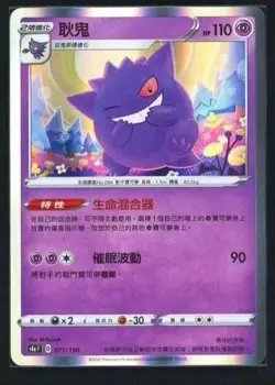 IN STOCK Pokemon TCG Gengar 204/S-P Rare Card Perfect for Collectors - Image 1