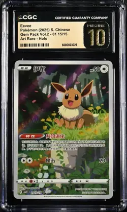 CGC 10 Pokemon TCG Chinese Horizon Gem Pack Vol2 Eevee CBB2C-01 15/15（2） - Image 1