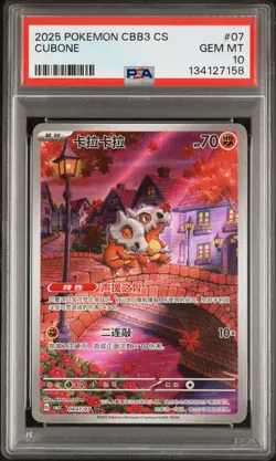 2025 POKEMON SIMPLIFIED CHINESE CBB3 C-GEM PACK VOL 3 #07 CUBONE PSA 10 - Image 1