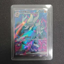 Pokemon TCG Card S-Chinese csv4C 142/129 SR Annihilape ex Holo FM - Image 1