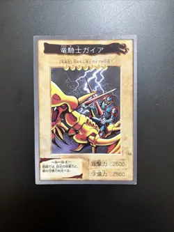 Gaia The Dragon Champion 1999 Bandai yu-gi-oh #13 Japanese 1st Generation A0003 - Image 1