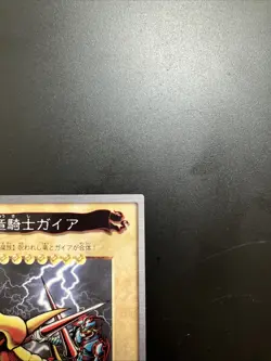 Gaia The Dragon Champion 1999 Bandai yu-gi-oh #13 Japanese 1st Generation A0003 - Image 3
