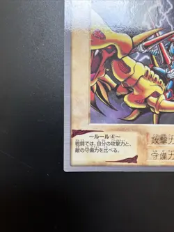 Gaia The Dragon Champion 1999 Bandai yu-gi-oh #13 Japanese 1st Generation A0003 - Image 4