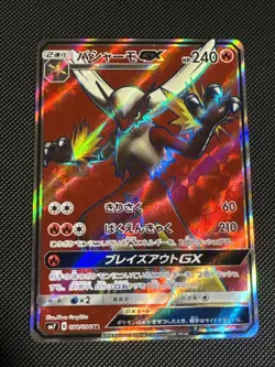 Blaziken GX - 098/096 SM7 Splitting Charisma MINT/NM - Japanese Pokemon Card - Image 1