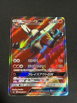 Blaziken GX - 098/096 SM7 Splitting Charisma MINT/NM - Japanese Pokemon Card - Image 2