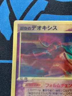 Sky-Splitting Deoxys VS 3D MoviePack Lenticular 2004 Pokemon card Japanese #2296 - Image 3
