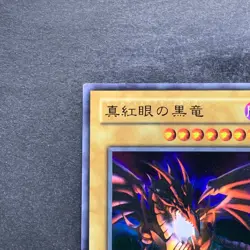 NM 2 card Red-Eyes Black Dragon P5-01 P5-07 Ultra Rare YuGiOh 200 - Image 3