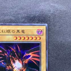 NM 2 card Red-Eyes Black Dragon P5-01 P5-07 Ultra Rare YuGiOh 200 - Image 4
