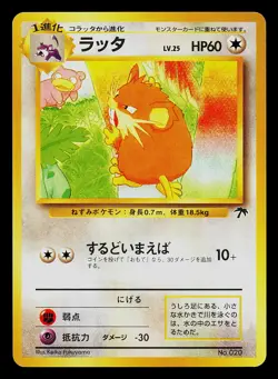 Pokemon Card - Raticate No. 020 Southern Islands Promo Japanese - Image 1