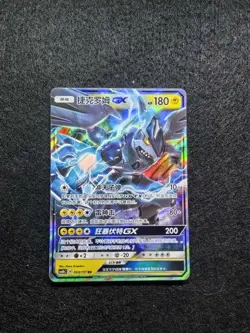 2022 Pokemon TCG Chinese Card csM1bC 063/151 RR Zekrom GX j05 - Image 1