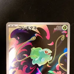 Bulbasaur Ivysaur AR set 064/063 M1L Mega Brave Pokemon Card Japanese NM #121914 - Image 3