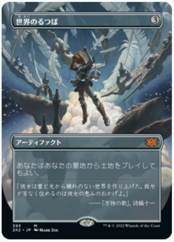 MTG Crucible of Worlds Japanese Borderless - 2X2 / 393 - - Image 1