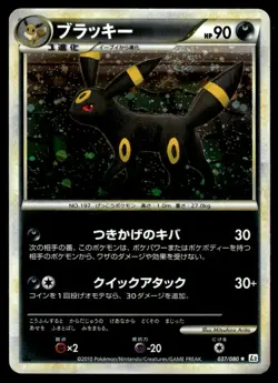 2010 Pokemon Japanese 037/080 Umbreon Damaged - Image 1