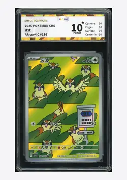 Pokemon PCG 10 PRISTINE Pidgey AR 2025 136/129 CSV4C S.Chinese - Image 1