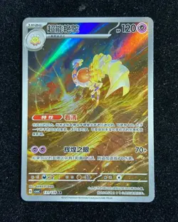 2025 Pokemon TCG S-Chinese Scarlet & Violet Espathra csv6C 131/128 AR yo8 - Image 1