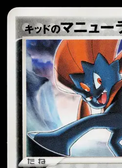 KIDD'S WEAVILE 009/020 MOVIE COMMEMORATION VS PACK JAPANESE POKEMON TCG - Image 2