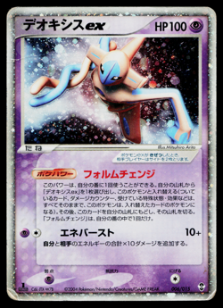 DEOXYS EX 006/015 DEOXYS CONSTRUCTED STARTER DECK JAPANESE POKEMON TCG - Image 1
