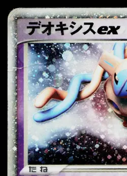 DEOXYS EX 006/015 DEOXYS CONSTRUCTED STARTER DECK JAPANESE POKEMON TCG - Image 2