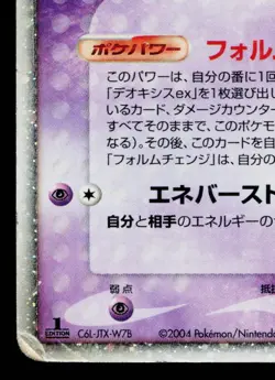 DEOXYS EX 006/015 DEOXYS CONSTRUCTED STARTER DECK JAPANESE POKEMON TCG - Image 4