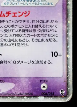 DEOXYS EX 006/015 DEOXYS CONSTRUCTED STARTER DECK JAPANESE POKEMON TCG - Image 5