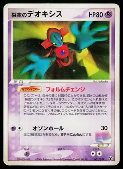 Sky Splitting Deoxys 001/019 Movie VS Pack Deoxys Pokemon Japanese HP - Image 1