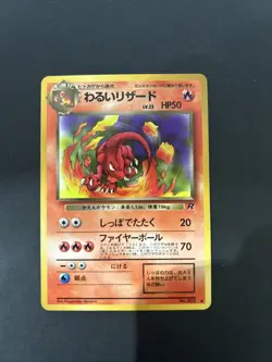 DARK CHARMELEON No. 5 - NM - TEAM ROCKET GANG UNCOMMON JAPANESE POKEMON CARD - Image 1
