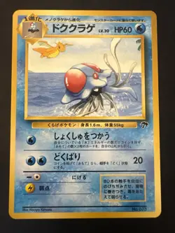 Pokemon Vintage Japanese Southern Islands Tentacruel 10/18 Rare Promo - Image 2