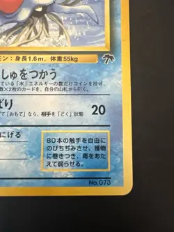 Pokemon Vintage Japanese Southern Islands Tentacruel 10/18 Rare Promo - Image 5
