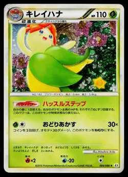 Bellossom 004/080 Rare Reviving Legends Reverse Holo Pokemon Japanese MP - Image 1
