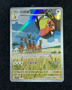 2025 Pokemon TCG S-Chinese Scarlet & Violet Farigiraf csv3C 137/130 AR yo8 - Image 1