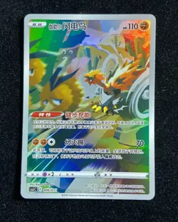 2024 Pokemon TCG S-Chinese Galarian Zapdos csJC 006/011 Holo yo8 - Image 1