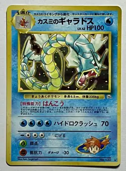 Misty's Gyarados No. 130 (MP) Holo Rare Gym Heroes 2002 Japanese WOTC Pokemon - Image 1