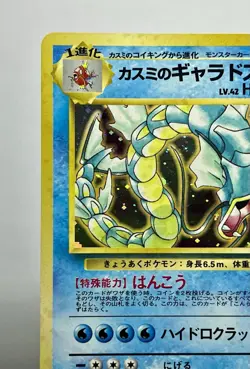 Misty's Gyarados No. 130 (MP) Holo Rare Gym Heroes 2002 Japanese WOTC Pokemon - Image 4