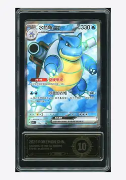 Pokemon PCG 10 GEM MINT Blastoise GX SR 2025 176/151 151C S.Chinese - Image 1