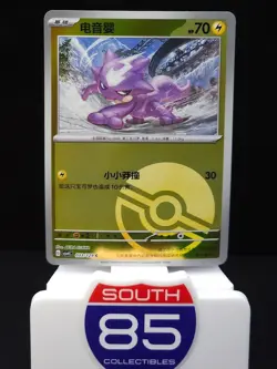 Toxel 033/129 Poke Ball Reverse Pokemon Chinese Bonus Round CSV4C - Image 1