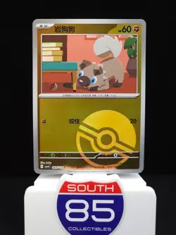 Rockruff 069/129 Poke Ball Pokemon Bonus Round CSV4c Chinese - Image 1